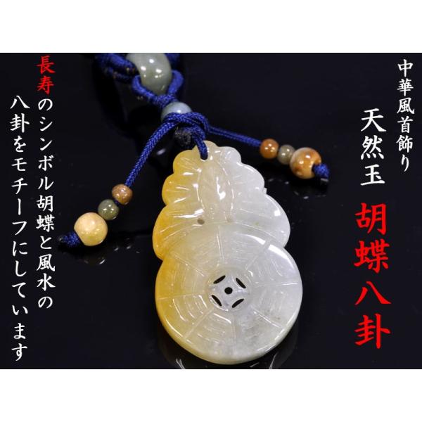 中華風天然玉ペンダント 胡蝶八卦 : 中国貿易公司ctcオンライン
