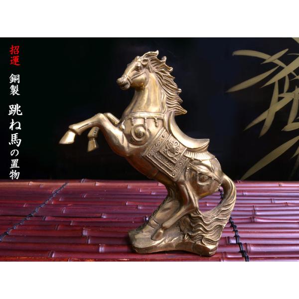 跳ね馬の置物 運気向上銅製跳ね馬 : 中国貿易公司ctcオンライン