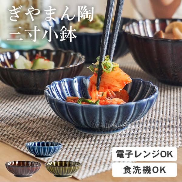 小鉢 おしゃれ ぎやまん 三寸小鉢 カネコ小兵 薬味入れ 食器 和食器 器