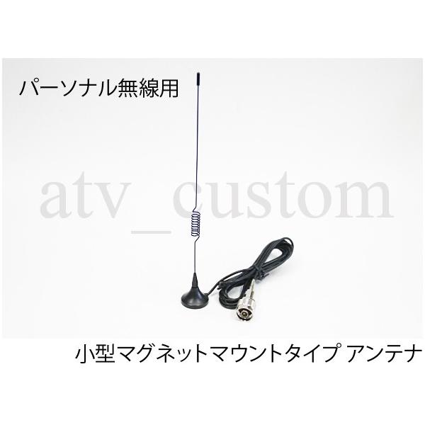 CL2645 パーソナル無線 周波数 903〜905MHz スモールアンテナ