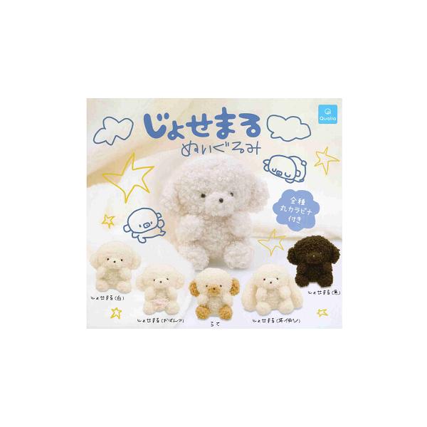 じょせまる ぬいぐるみ 全5種セット コンプ コンプリートセット