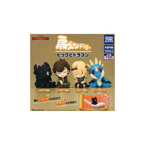 タカラトミーアーツ 肩ズンFig. ヒックとドラゴン 全4種セット コンプ