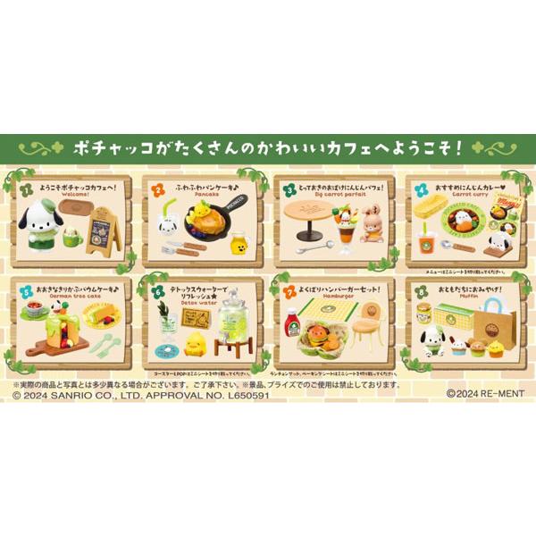 リーメント サンリオ ちょっとよりみち ポチャッコカフェ 8個入りBOX