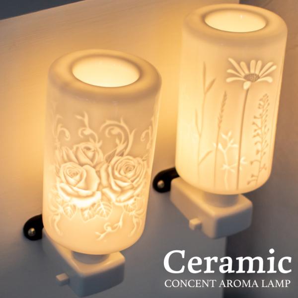ISHIGURO アロマライト コンセント アロマランプ おしゃれ セラミック