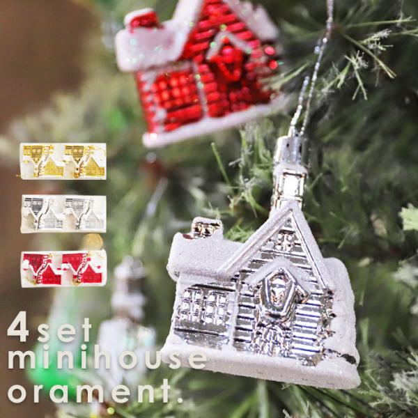 オーナメント クリスマス Xmas 4個セット クリスマスツリー 飾り