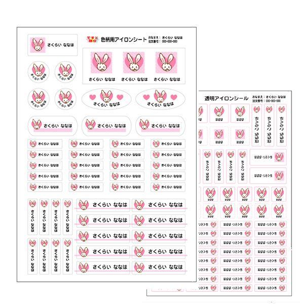 お名前アイロンプリントネームシール二種セット 120ピース入り : お