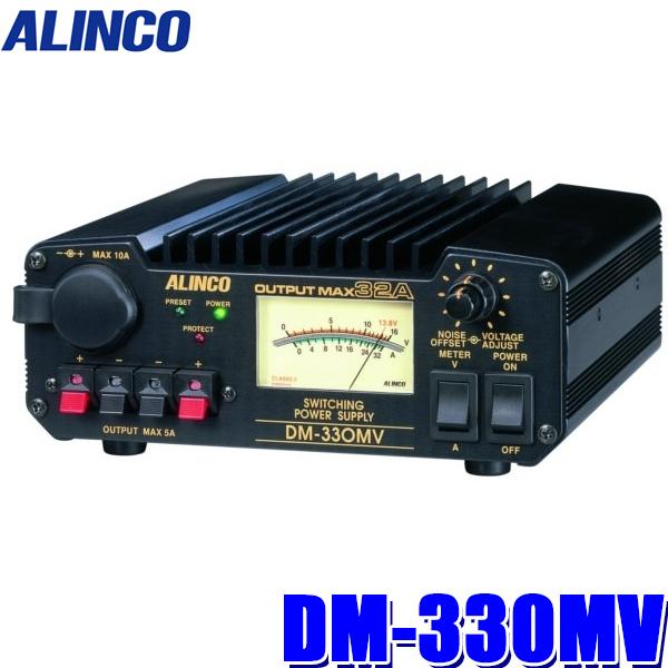 ALINCO（アルインコ） DM-330MV 安定化電源 AC100V→DC12V 連続出力30A