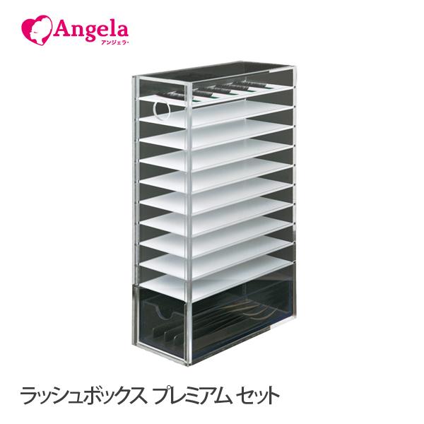 まつげエクステ ケース マツエク ラッシュボックス プレミアムセット