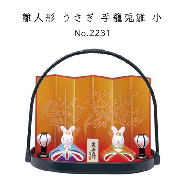 ひな祭り 置物 日本製 インテリア 雛人形 錦彩 うさぎ 桜雛 おしゃれ
