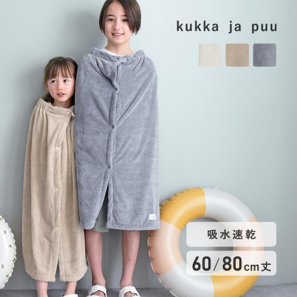 kukka ja puu（クッカヤプー） ラップタオル 女の子 男の子 もっちり