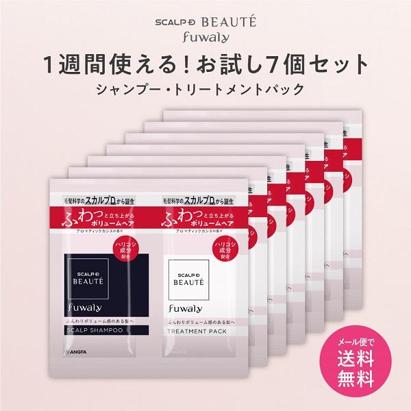 スカルプD ボーテ メール便送料無料 フワリー ペアパウチ 7個セット