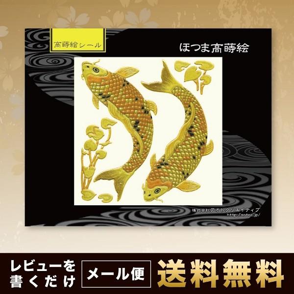 蒔絵シール ほつま高蒔絵シール 鯉 古典錦鯉 カープ 【 iPhone
