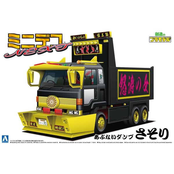 青島文化教材社 アオシマ 1/64 ミニデコNEXT No.11 あぶないダンプ