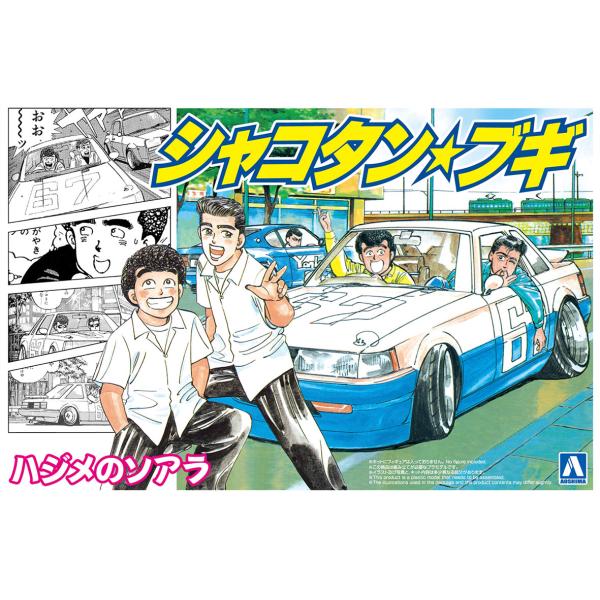 シャコタンブギ プラモデル 未組み立て コンプ 11箱 箱小傷経年劣化