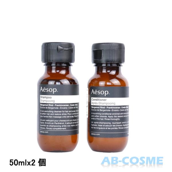 Aesop（イソップ） ヘアケア シャンプー&コンディショナーデュオセット