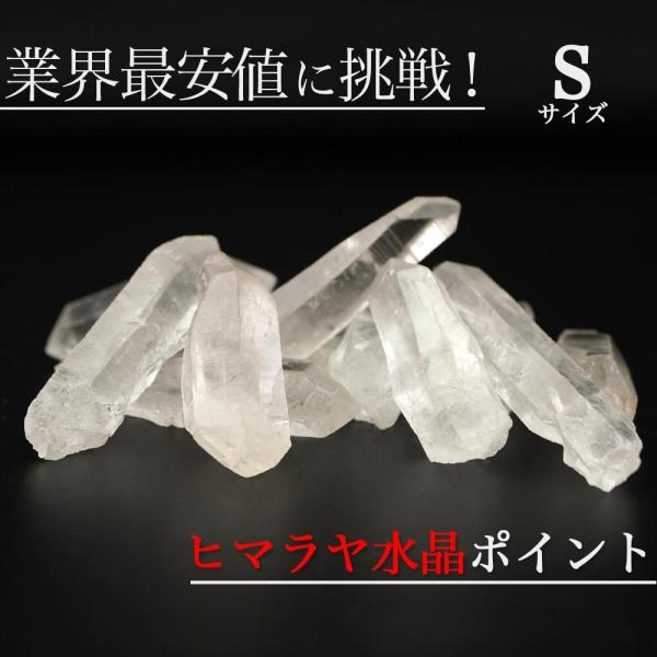 ヒマラヤ水晶 ポイント 1本 水晶ポイント 1本売り S ロッククリスタル