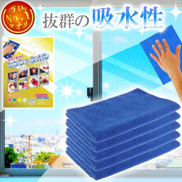 マイクロファイバークロス お掃除タオル5枚 34×50cm 青 埃汚れ除去