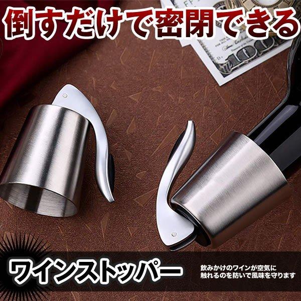 ステンレス ワイン栓 ワインストッパー ボトルキャップ ワイン保存器具