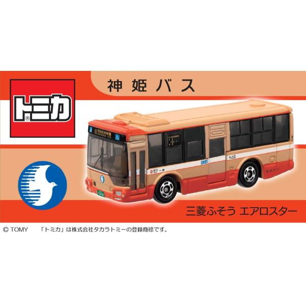トミカ 三菱ふそう エアロスター 神姫バス : toy's world - 通販