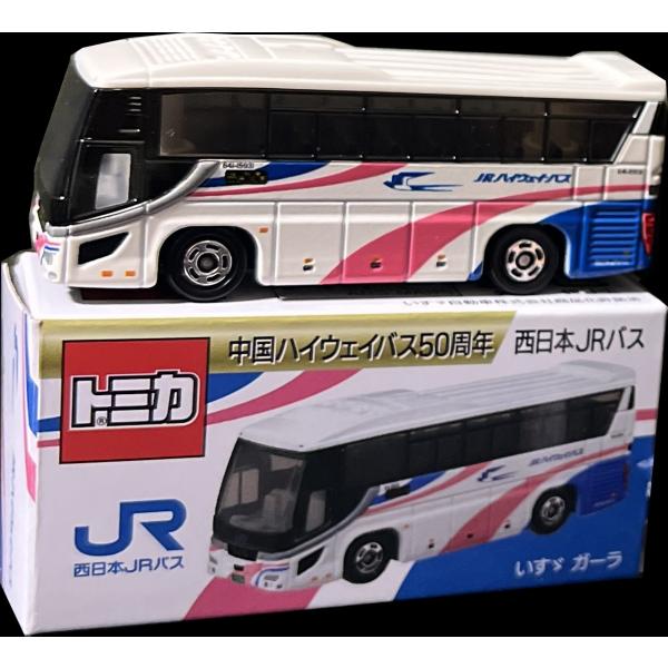 トミカ いすゞ ガーラ 中国ハイウェイバス 50周年 西日本JRバス