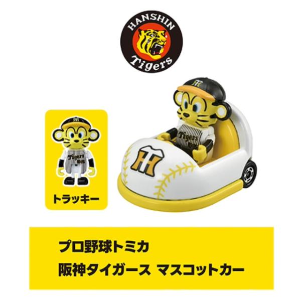 トミカ [ホーム用] 阪神タイガース マスコットカー プロ野球トミカ