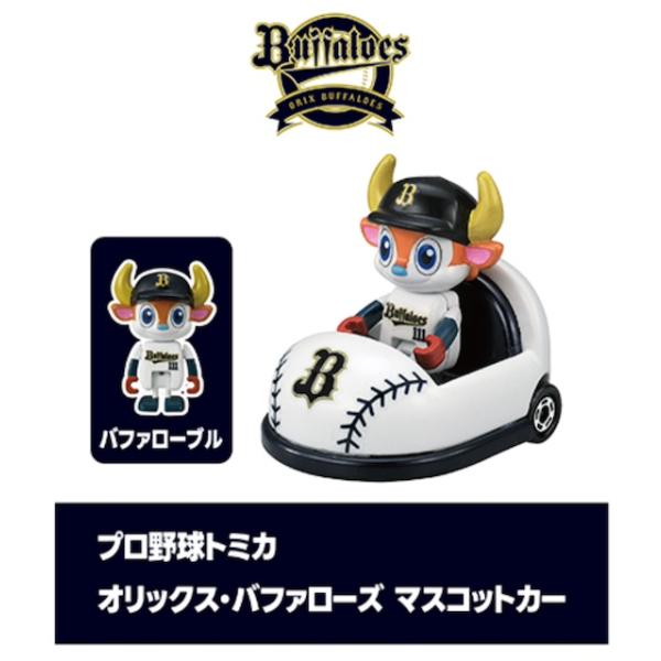 トミカ [ホーム用] パリーグ6球団 (オリックス・ソフトバンク