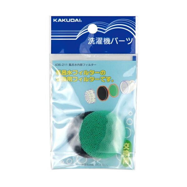 カクダイ-水栓部材 #436-211 風呂水内部フィルター : プロの工具専門店