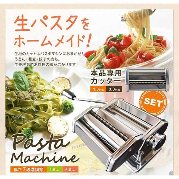 パスタマシン パスタメーカー カッター付き 厚さ7段階調節 幅1.5 6.0mm