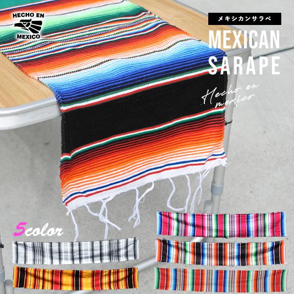 サラペ NO.41-45 横長 メキシカン ラグ 大判 厚手 メキシカンラグ