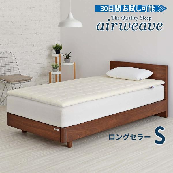 エアウィーヴ（airweave） 01 マットレストッパー シングル 高反発