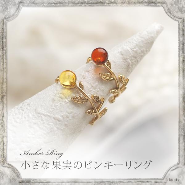 ピンキーリング 指輪 天然琥珀 7号 12号 こはく 天然石 パワーストーン