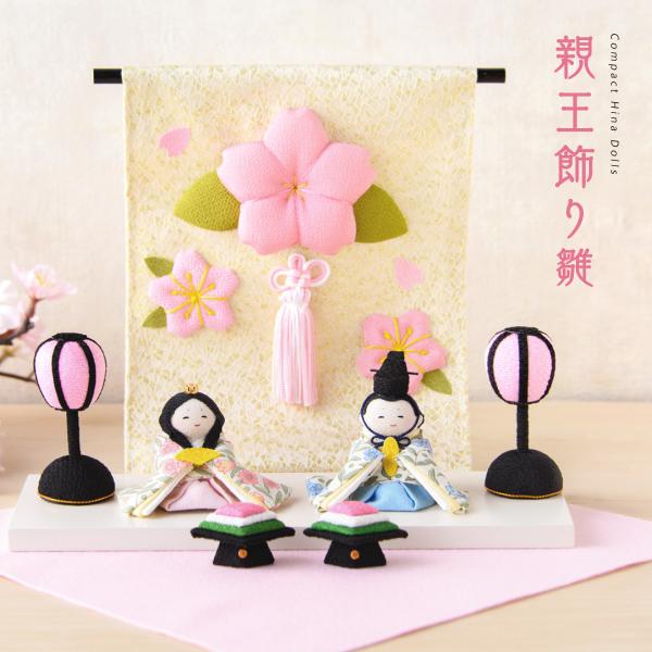 リュウコドウ 新発売!! 雛人形 ひな人形 コンパクト おしゃれ お雛様