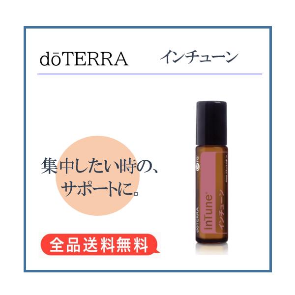 doTERRA（ドテラ） インチューン（ロールオン） 10ml : MONO MARKET