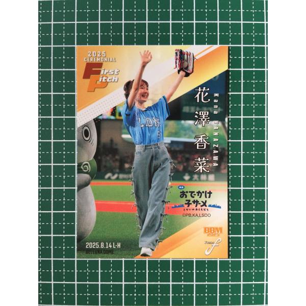 ☆BBM 2025 FUSION #FP56 花澤香菜［声優／おでかけ子ザメ／ベルーナ