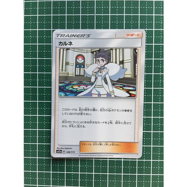alba-tesoro_pokemon-sm12a-067