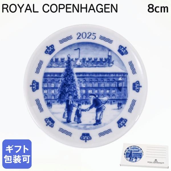 ROYAL COPENHAGEN（ロイヤルコペンハーゲン） 小皿 ミニプレート