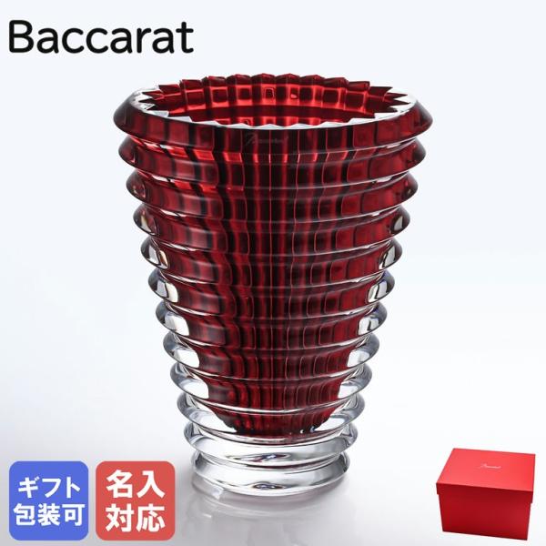 バカラ（Baccarat） ベース 花瓶 アイ EYE 14.5cm Sサイズ レッド