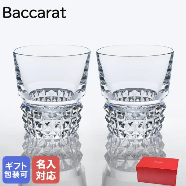 バカラ（Baccarat） グラス ペア ルクソール タンブラー オールド