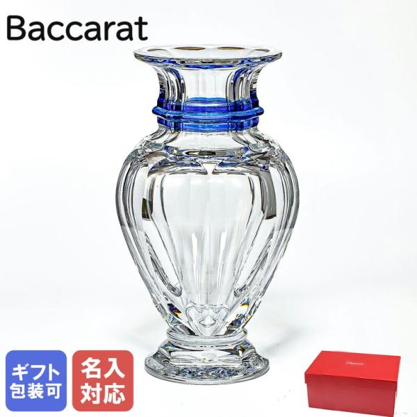 バカラ（Baccarat） ベース 花瓶 アルクール バラスター ブルー 32cm