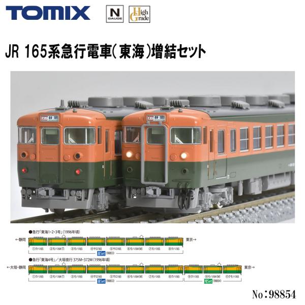 No:98854 TOMIX JR 165系急行電車(東海)増結3両セット 鉄道模型 N