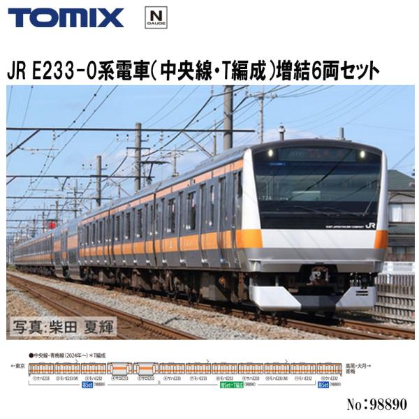 トミックス 即納 No:98890 TOMIX JR E233-0系電車(中央線・T編成)増結