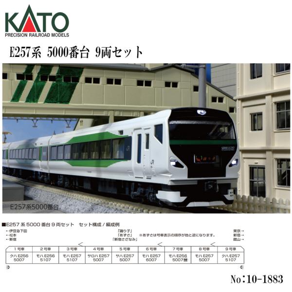 No:10-1883 KATO JR E257系5000番台 9両セット 鉄道模型 Nゲージ