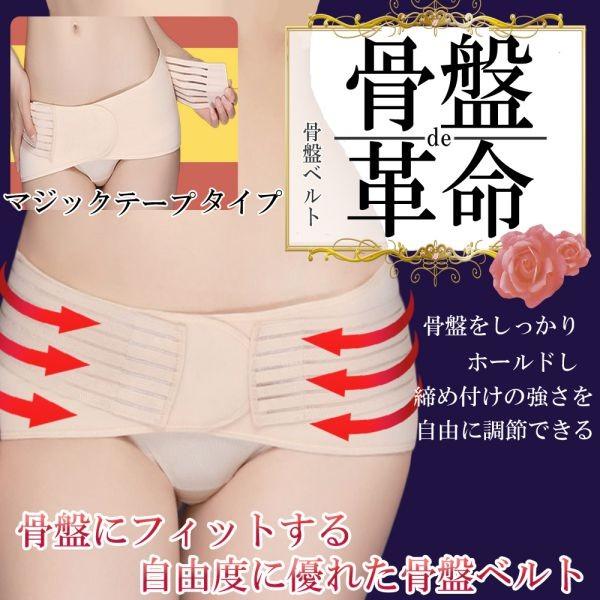 骨盤ベルト 骨盤 歪み 補正 下着 マジックテープタイプ ガードル 産後