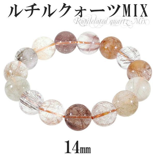 ルチルクォーツ ミックス ブレスレット 14mm 19cm メンズL レディース
