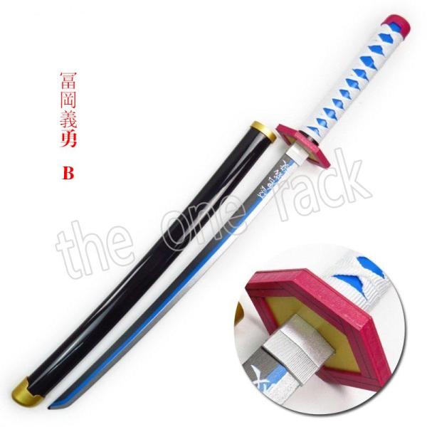 鬼滅の刃 冨岡 義勇 日輪刀 子ども 刀 子供 長さ:76CM 重:0.3KG 日本刀