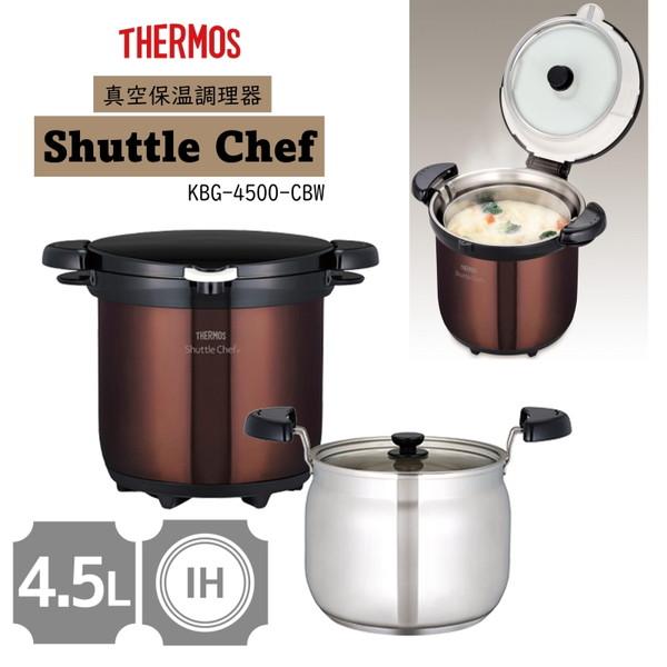 THERMOS（サーモス） 真空保温調理器 シャトルシェフ KBG-4500-CBW