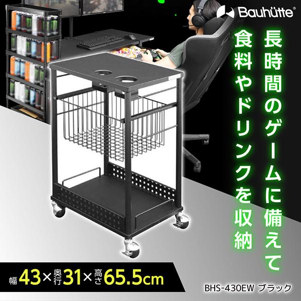 Bauhutte（バウヒュッテ） ラック BHS-430EW-BK エナジーワゴン