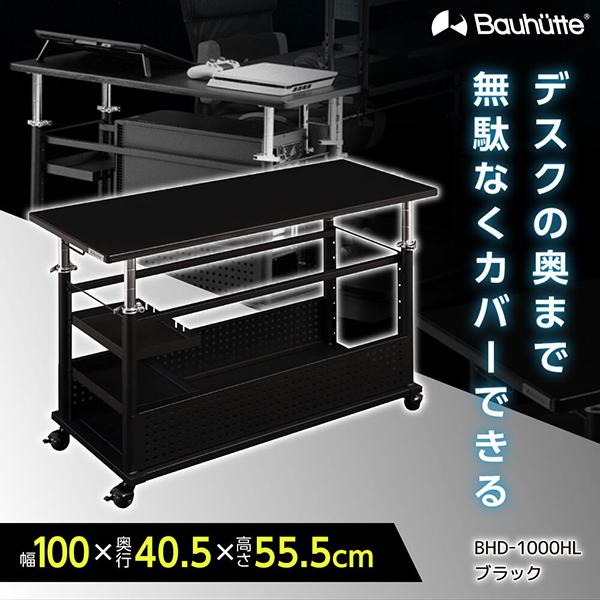 Bauhutte（バウヒュッテ） デスク BHD-1000HL-BK 昇降式L字デスクHD