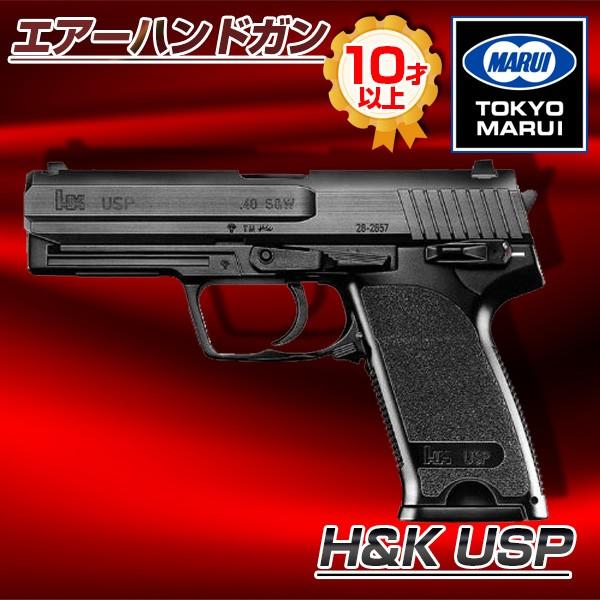 TOKYO MARUI（東京マルイ） H&K USP No.16 エアーハンドガン(対象年令