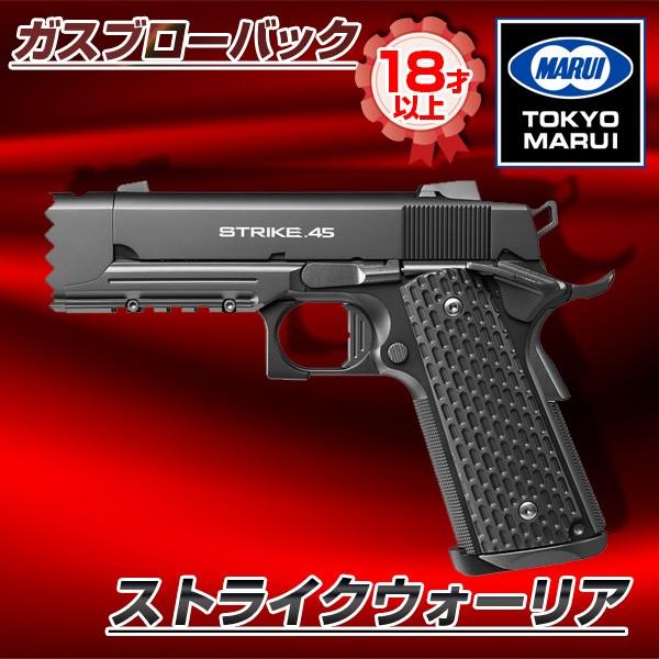 ストライクウォーリア」の人気商品一覧 | 安い商品を通販サイトから